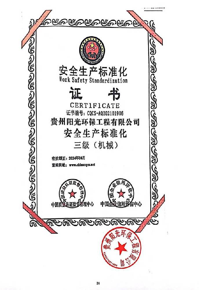 安全生產(chǎn)標(biāo)準(zhǔn)化證書