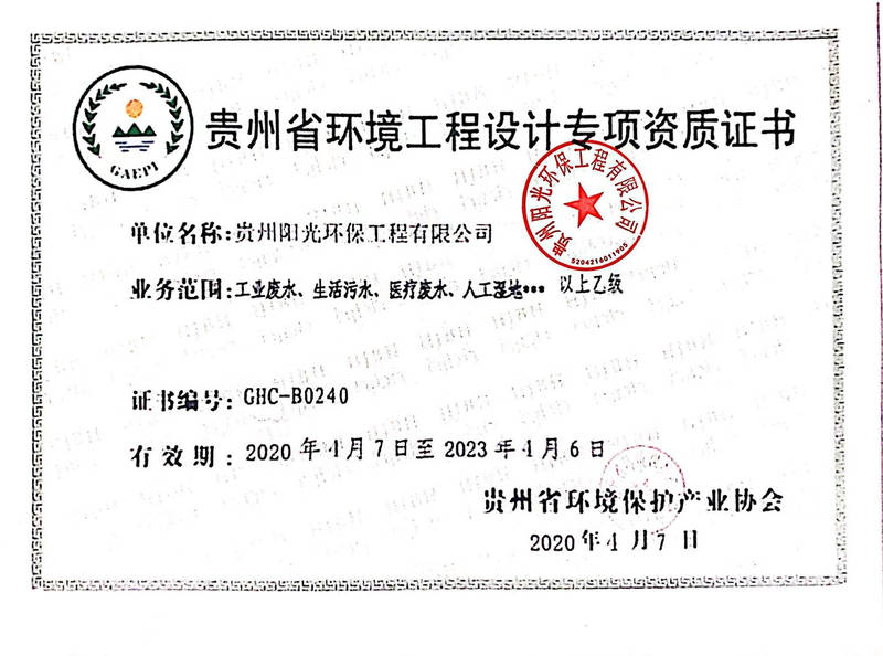 環(huán)境工程設(shè)計(jì)專項(xiàng)資質(zhì)