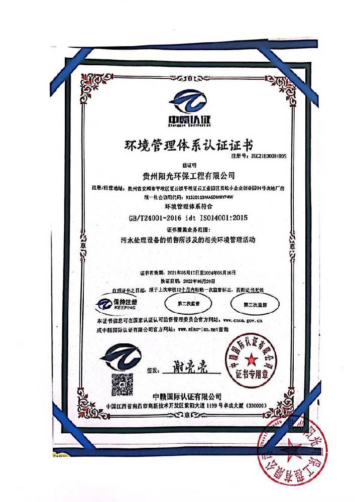 環(huán)境管理體系認(rèn)證證書