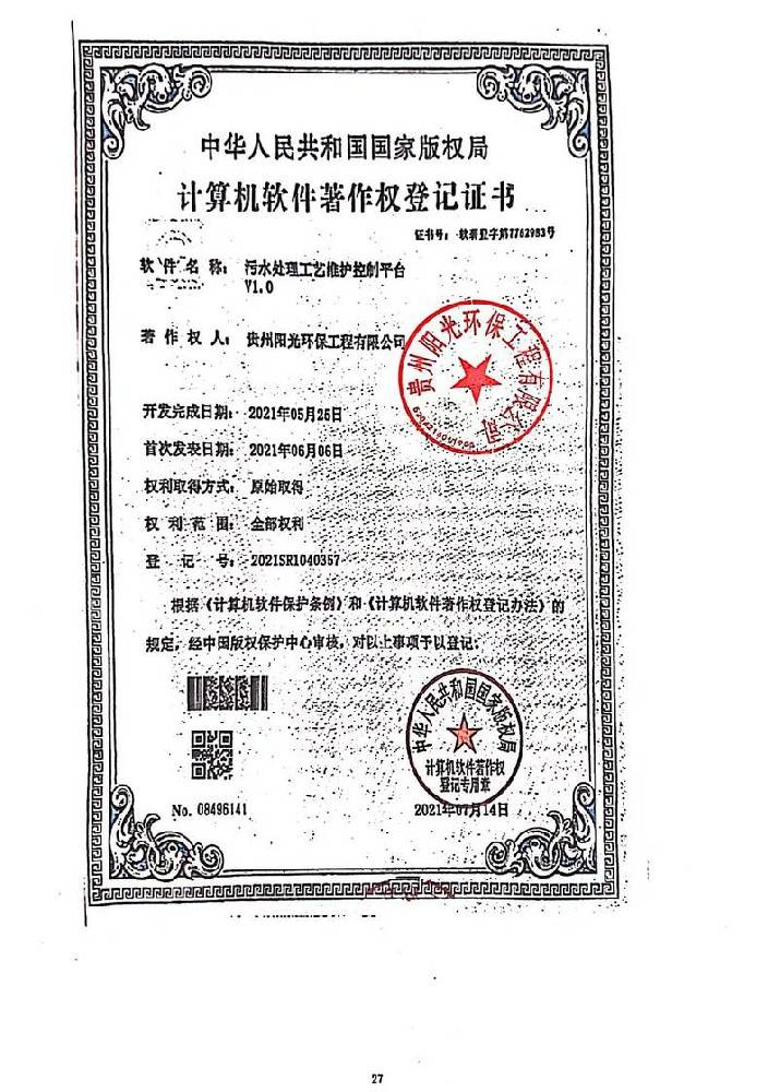 計(jì)算機(jī)軟件著作權(quán)登記證書